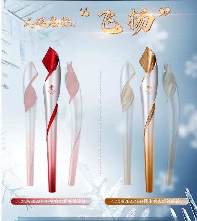 熱烈祝賀上海石化碳纖維為冬奧“飛揚”火炬做出重大奉獻！